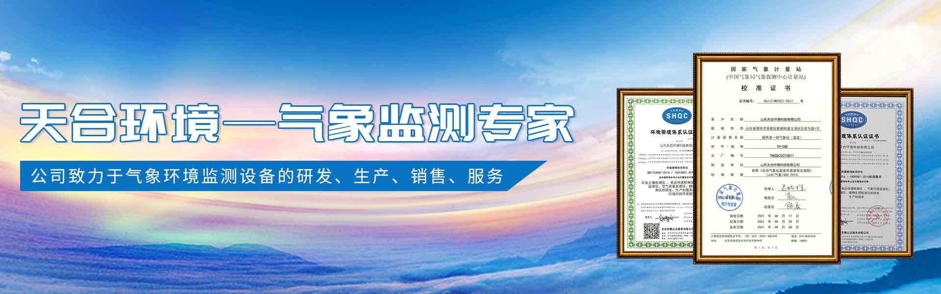超聲波氣象站